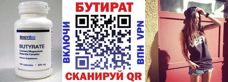 Бутират BDO  Купить закладки  Льгов 